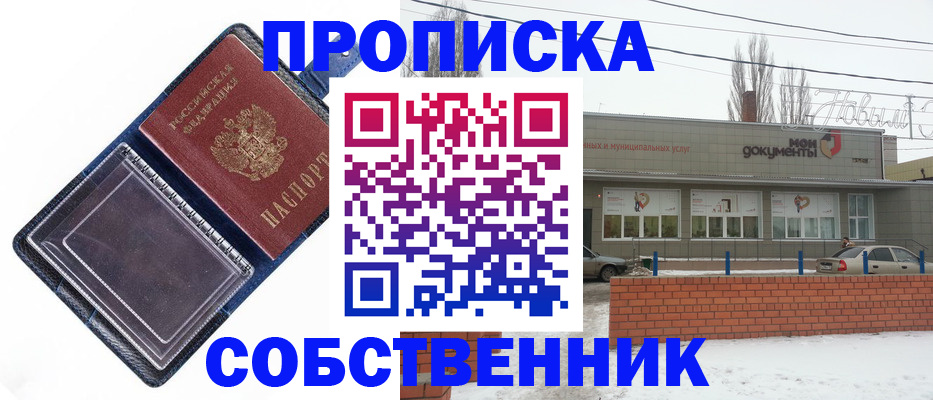 прописка 2025 в Павловском Посаде